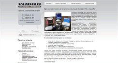 Desktop Screenshot of poligraph.ru