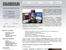 Tablet Screenshot of poligraph.ru